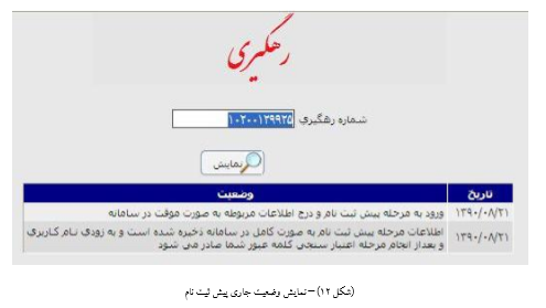 ﺭﺍﻫﻨﻤﺎﻱ ﭘﻴﺶ ﺛﺒﺖ ﻧﺎﻡ ﻭﺛﺒﺖ ﻧﺎﻡ ﻣﻮﺩﻳﺎﻥ ﻣﺎﻟﻴﺎﺗﻲ ﺩﺭ ﺳﺎﻣﺎﻧﻪ ﺍﻟﻜﺘﺮﻭﻧﻴﻜﻲ