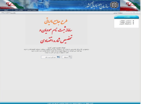 پیش ثبت نام الکترونیکی مودیان در نظام مالیاتی