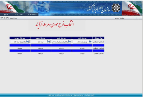 پیش ثبت نام الکترونیکی مودیان مالی