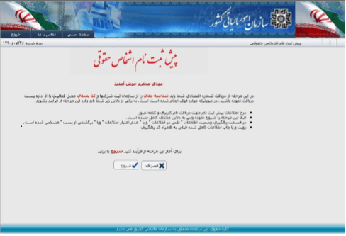 پیش ثبت نام الکترونیکی مودیان مالیاتی