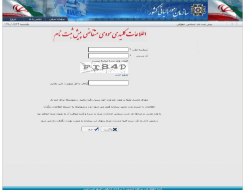 پیش ثبت نام الکترونیکی مودیان مالیاتی