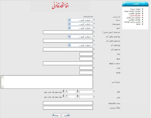 پیش ثبت نام الکترونیکی مودیان مالی 