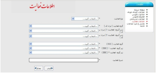 راهنمای پیش ثبت نام مودیان مالیاتی