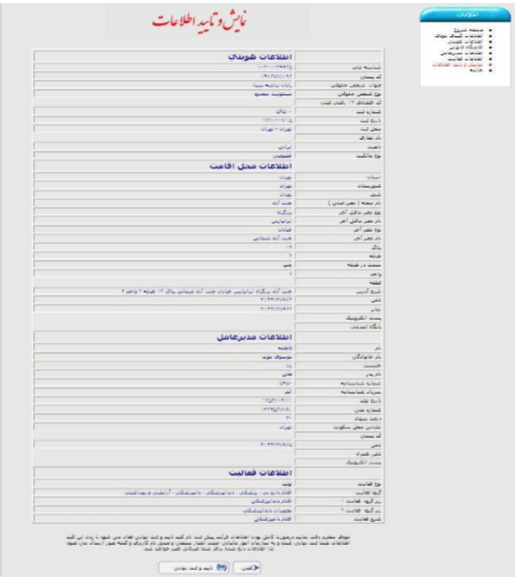 راهنمای پیش ثبت نام الکترونیکی مودیان مالیاتی