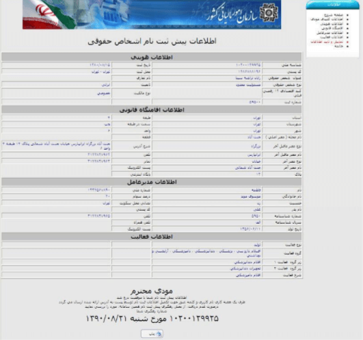 راهنمای پیش ثبت نام الکترونیکی مودیان مالی 
