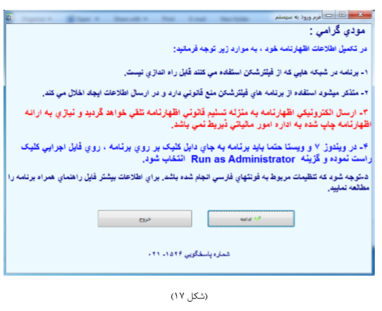 نرم افزار اظهارنامه مالیاتی اشخاص حقوقی