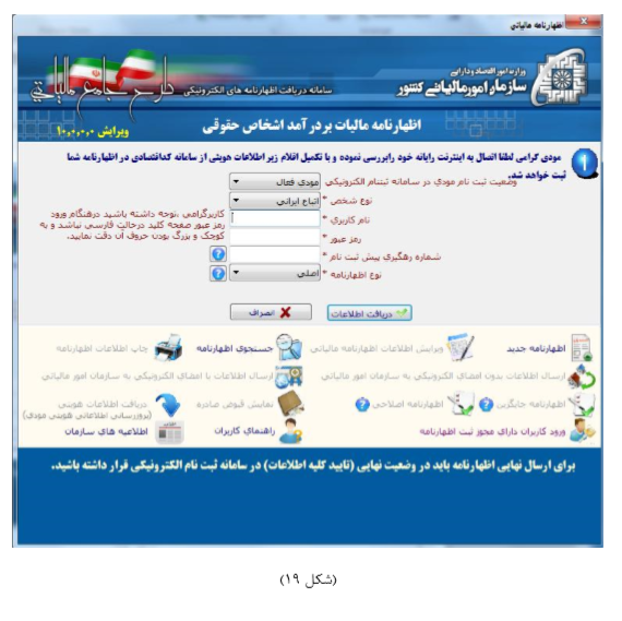 راهنمای استفاده از سامانه دریافت الکترونیکی اظهارنامه مالیاتی اشخاص حقوقی