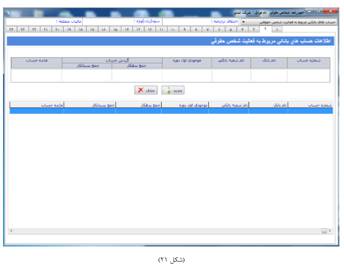 راهنمای استفاده از سامانه دریافت الکترونیکی اظهارنامه مالیاتی اشخاص حقوقی