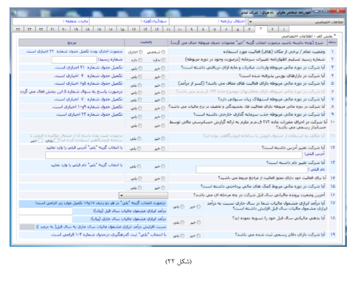راهنمای استفاده از سامانه دریافت الکترونیکی اظهارنامه مالیاتی اشخاص حقوقی