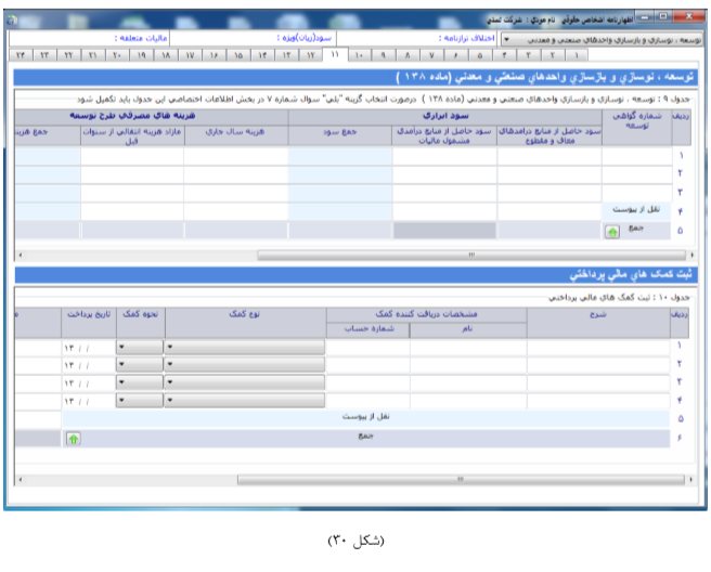 راهنمای استفاده از سامانه دریافت الکترونیکی اظهارنامه مالیاتی اشخاص حقوقی