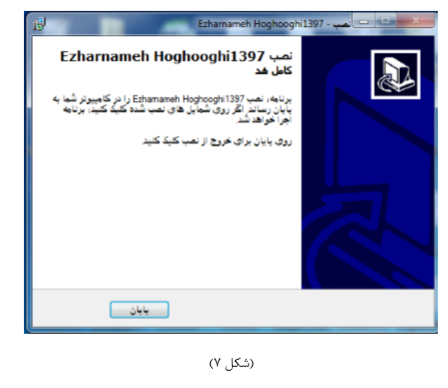 راهنمای استفاده از سامانه دریافت الکترونیکی اظهارنامه مالیاتی اشخاص حقوقی