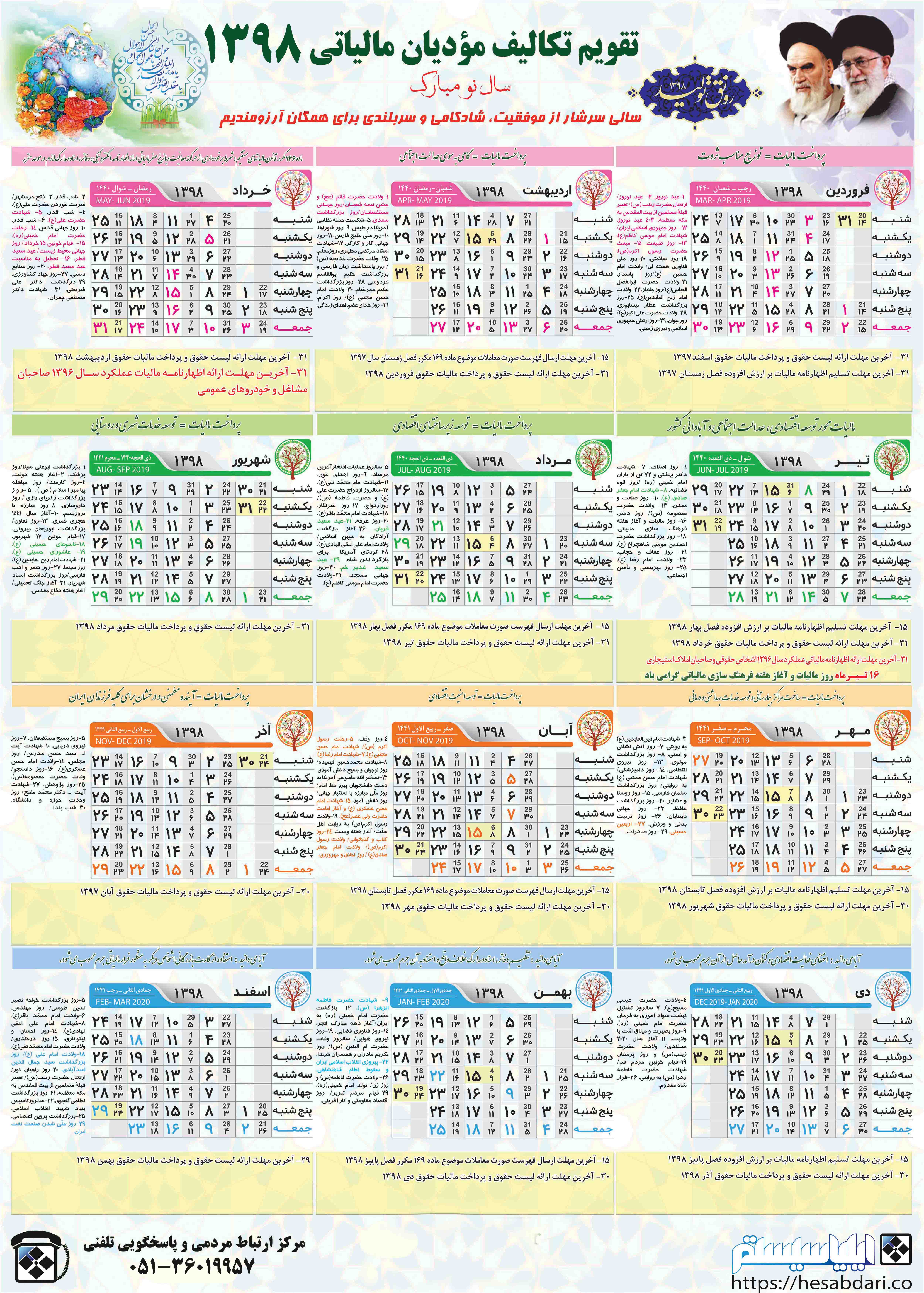 تقویم تکالیف مالیاتی 98