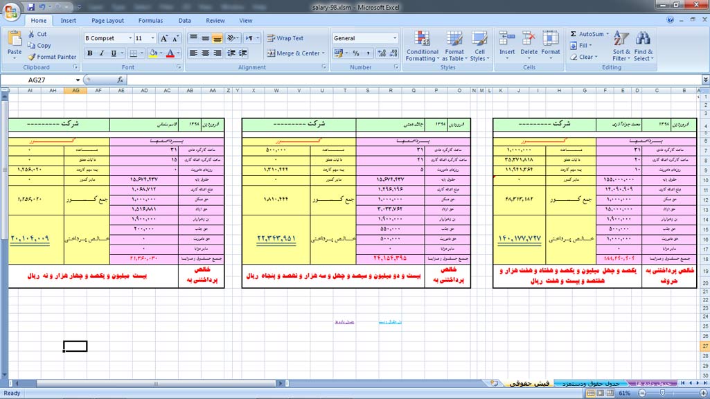   فایل اکسل حقوق و دستمزد 98 