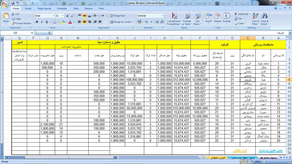 محاسبه حقوق و دستمزد  98 فایل اکسل