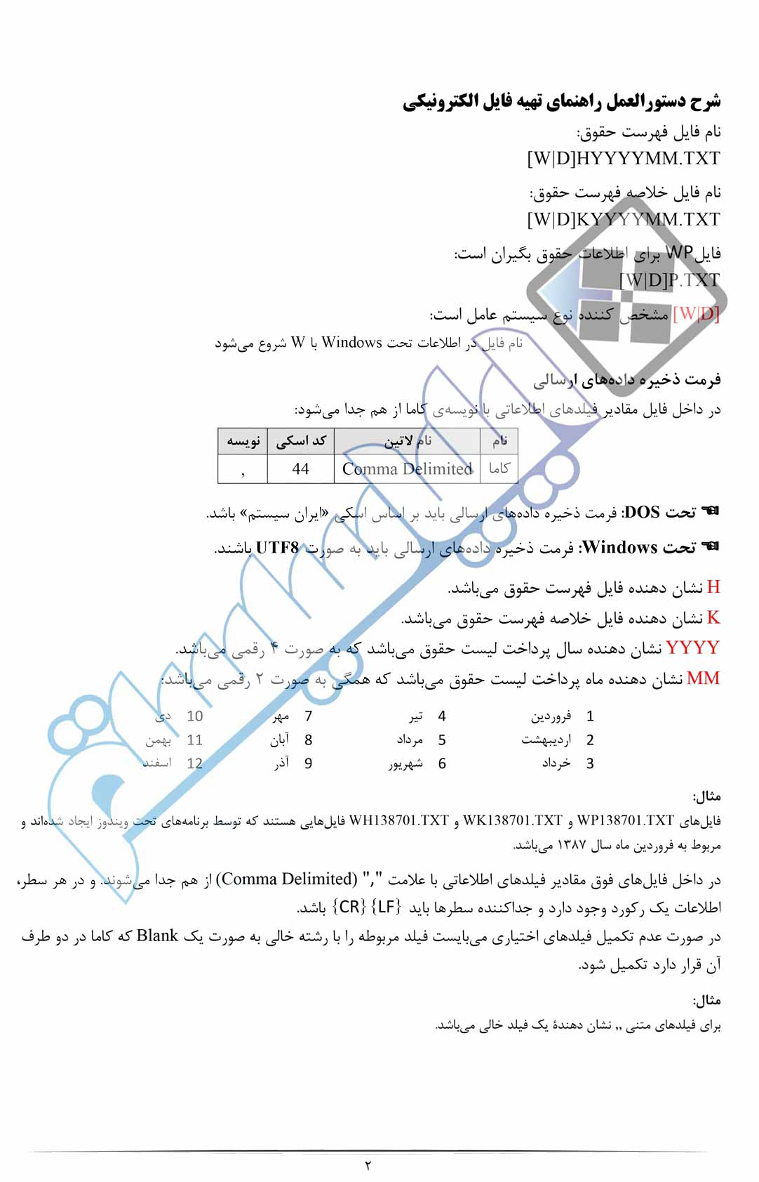 مالیات بر درآمد حقوق