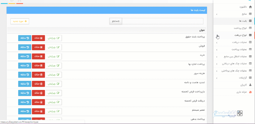اضافه کردن بابت جدید در نرم افزار مدیریت خزانه ایلیا سیستم