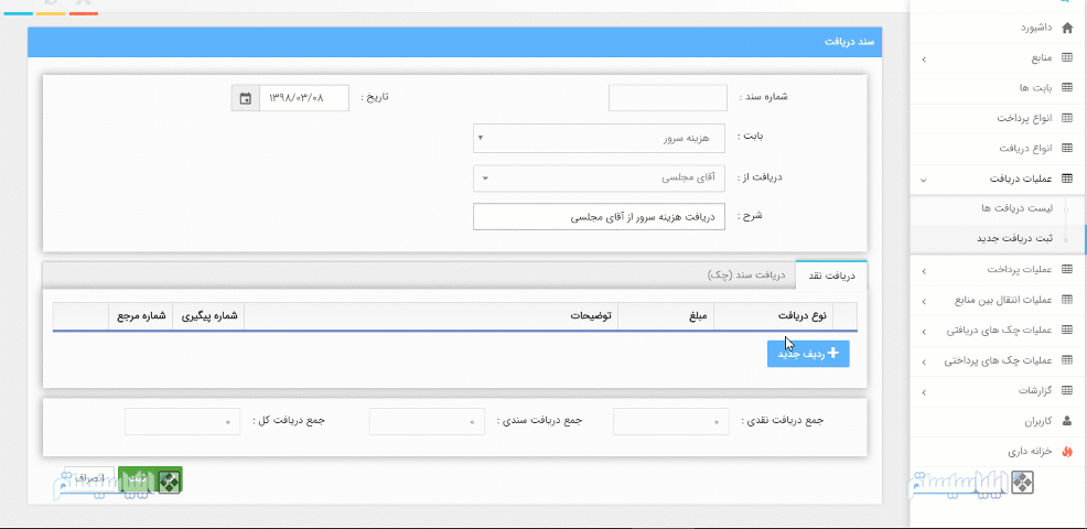 قسمت دوم - آموزش ثبت پرداخت ها و دریافت ها