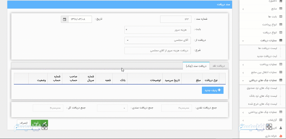 قسمت دوم - آموزش ثبت پرداخت ها و دریافت ها
