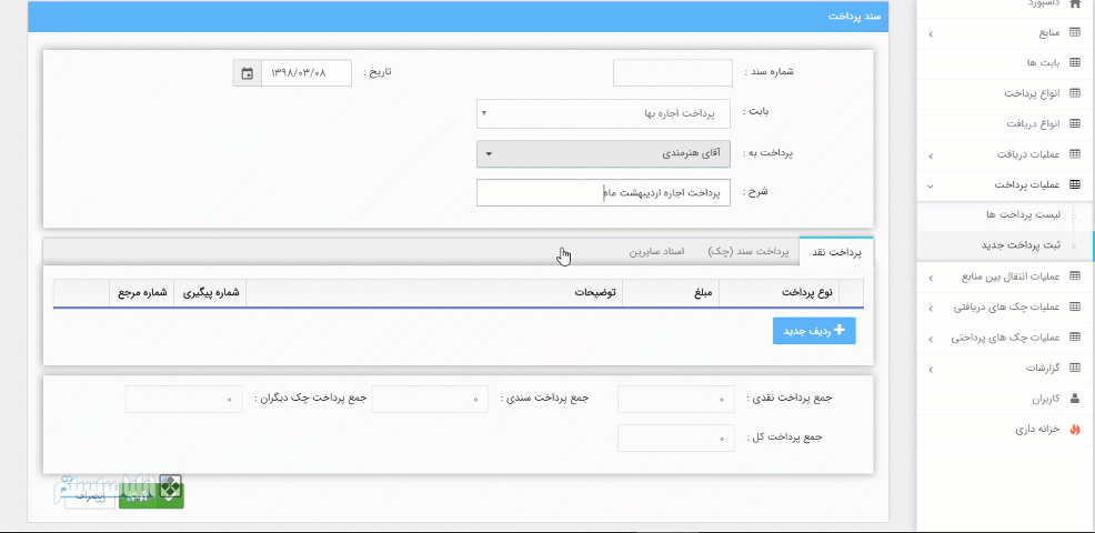 قسمت دوم - آموزش ثبت پرداخت ها و دریافت ها