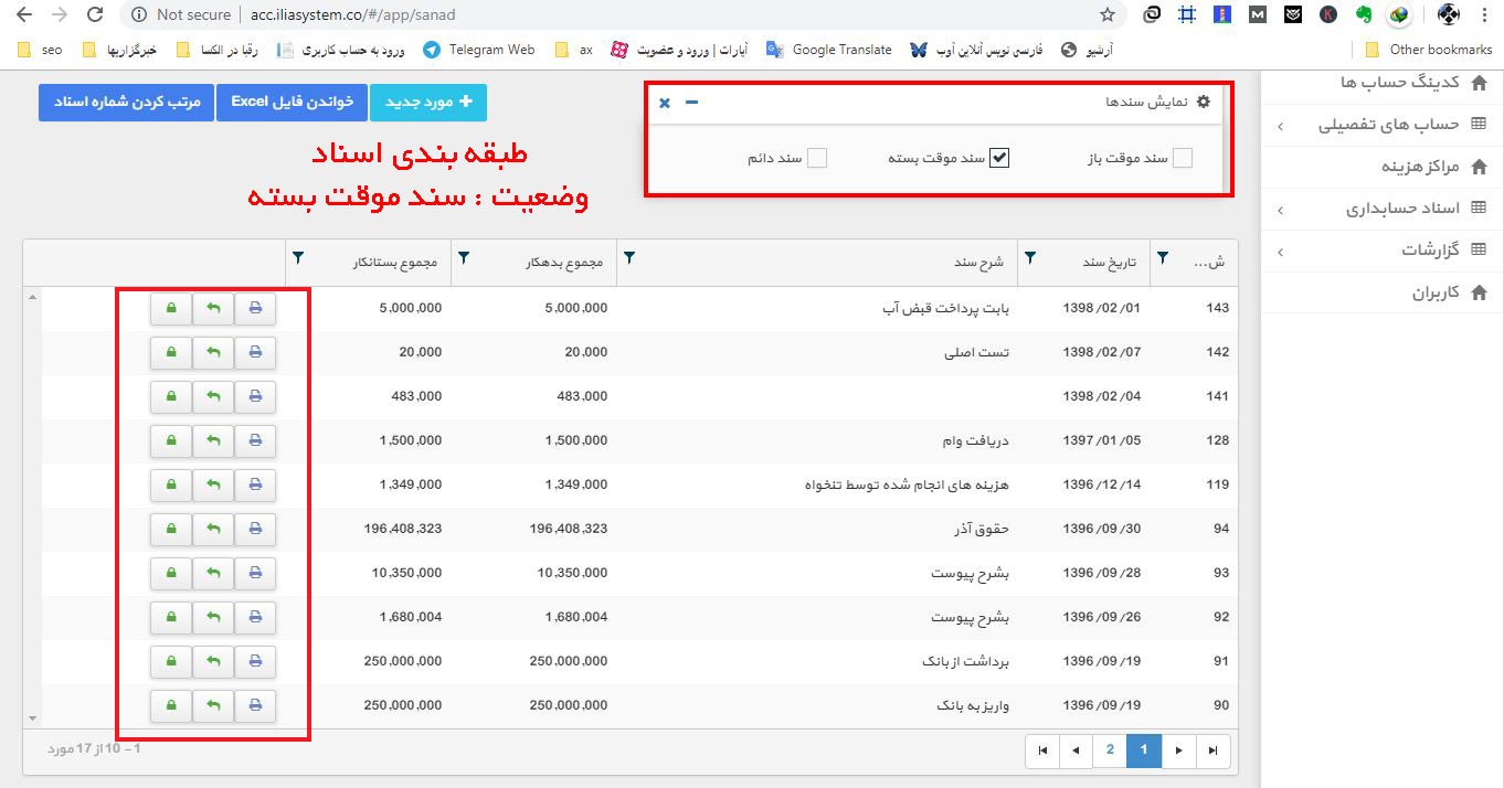 نرم افزار حسابداری تحت وب ایلیا سیستم