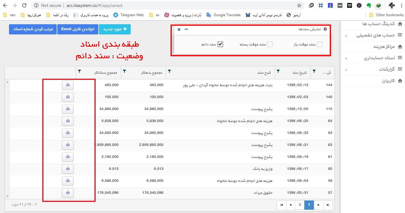 نرم افزار حسابداری تحت وب ایلیا سیستم