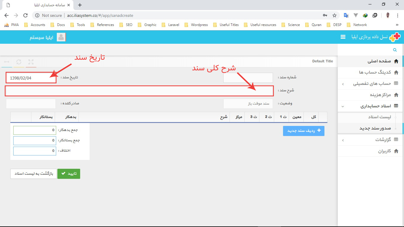 نرم فزار حسابداری تحت وب ایلیا سیستم