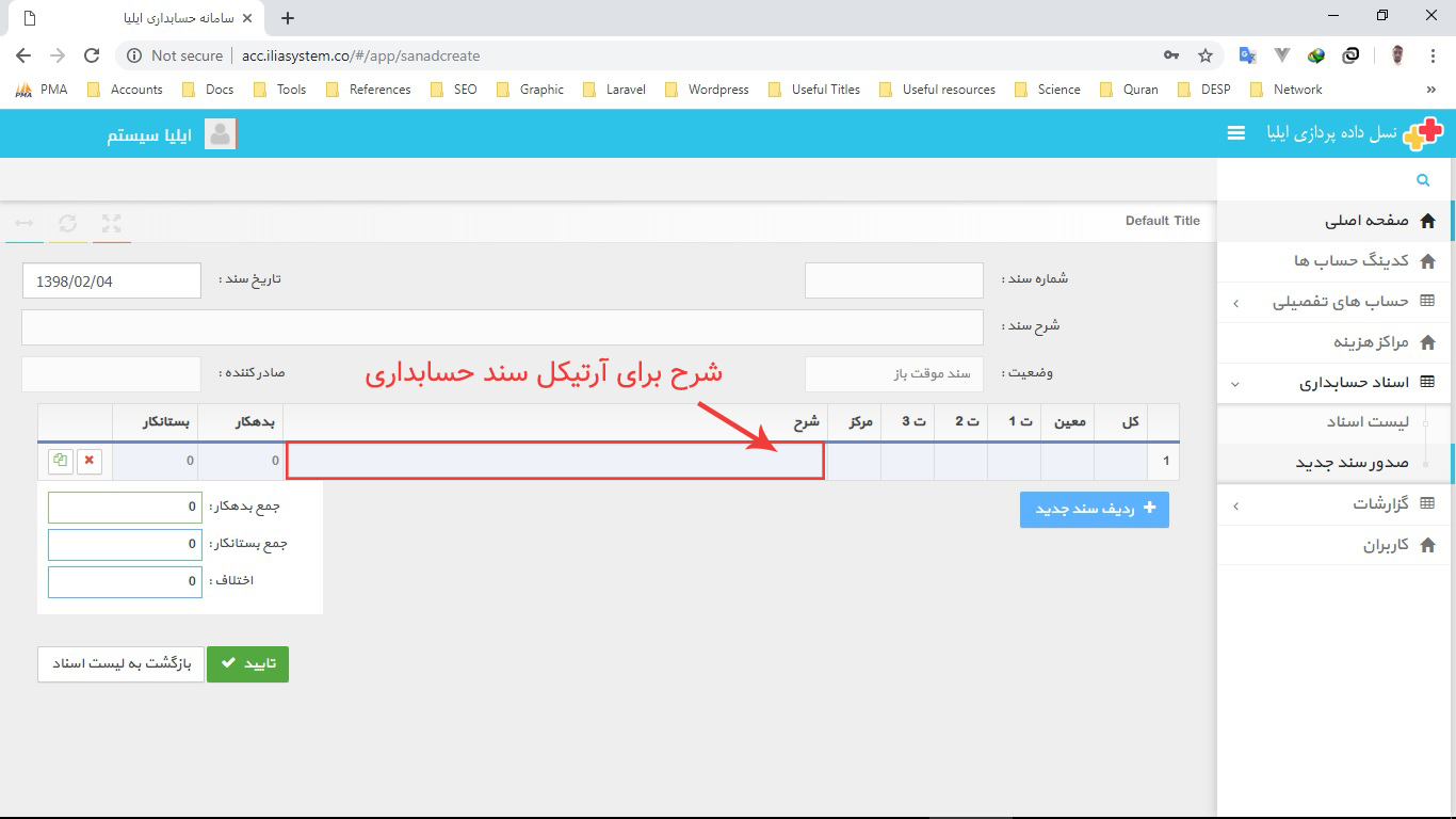 نرم افزار حسابداری تحت وب ایلیا سیستم