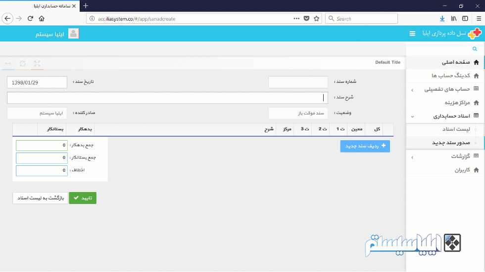 نرم افزار حسابداری تحت وب ایلیا سیستم