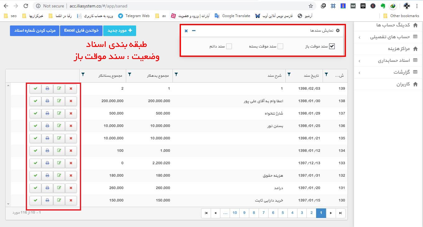نرم افزار حسابداری تحت وب ایلیا سیستم