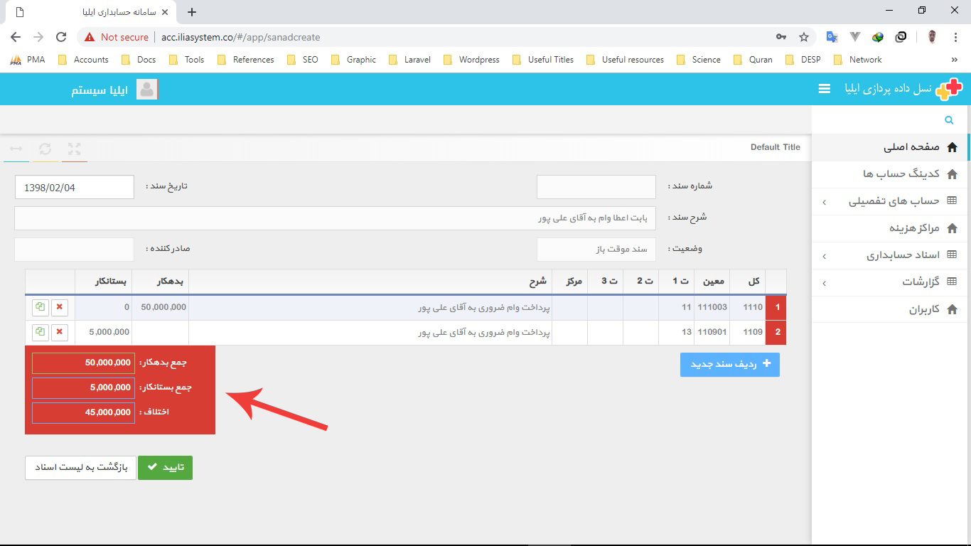 نرم افزار حسابداری تحت وب ایلیا سیستم