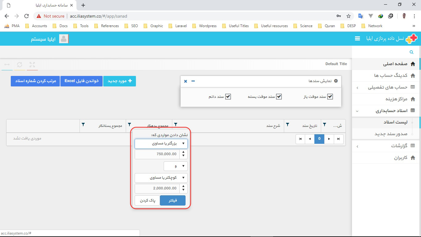 نرم افزار حسابداری تحت وب ایلیا سیستم