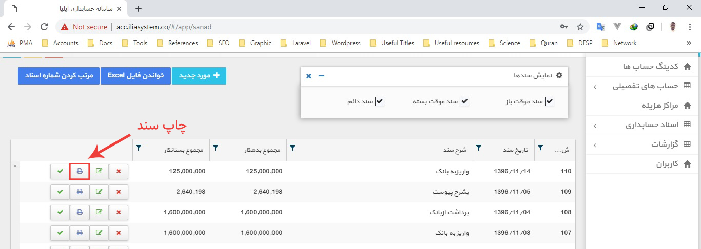 نرم افزار حسابداری تحت وب ایلیا سیستم