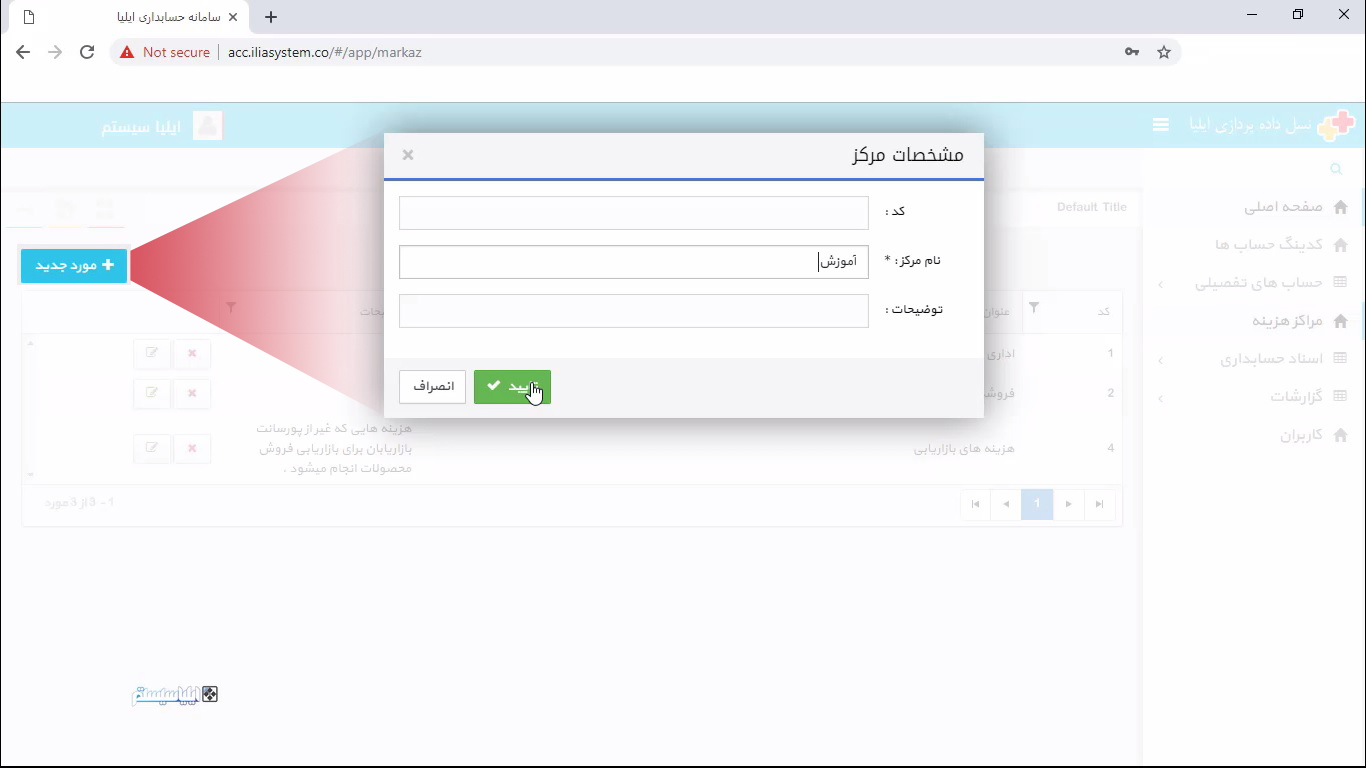 نرم افزار حسابداری تحت وب - تعریف مرکز هزینه