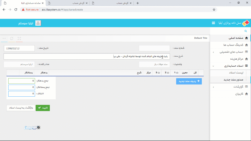 نرم افزار حسابداری تحت وب - ثبت حسابداری مرکز هزینه
