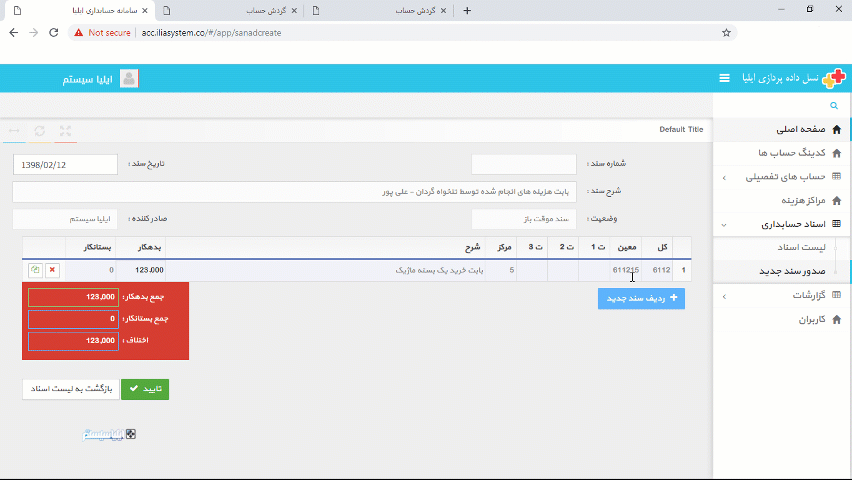 نرم افزار حسابداری تحت وب - مرکز هزینه