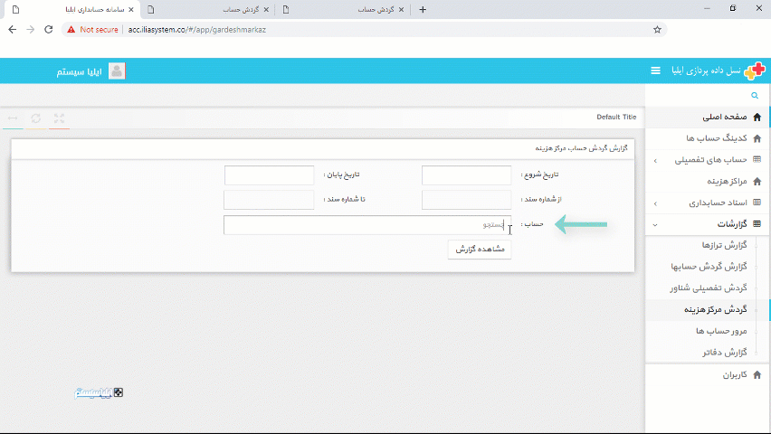 نرم افزار حسابداری تحت وب - گزارش مرکز هزینه