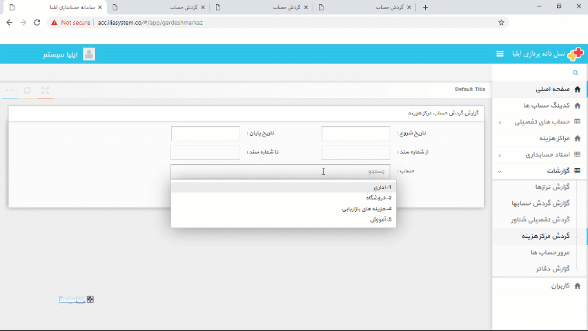 نرم افزار حسابداری تحت وب - گزارشات مراکز هزینه