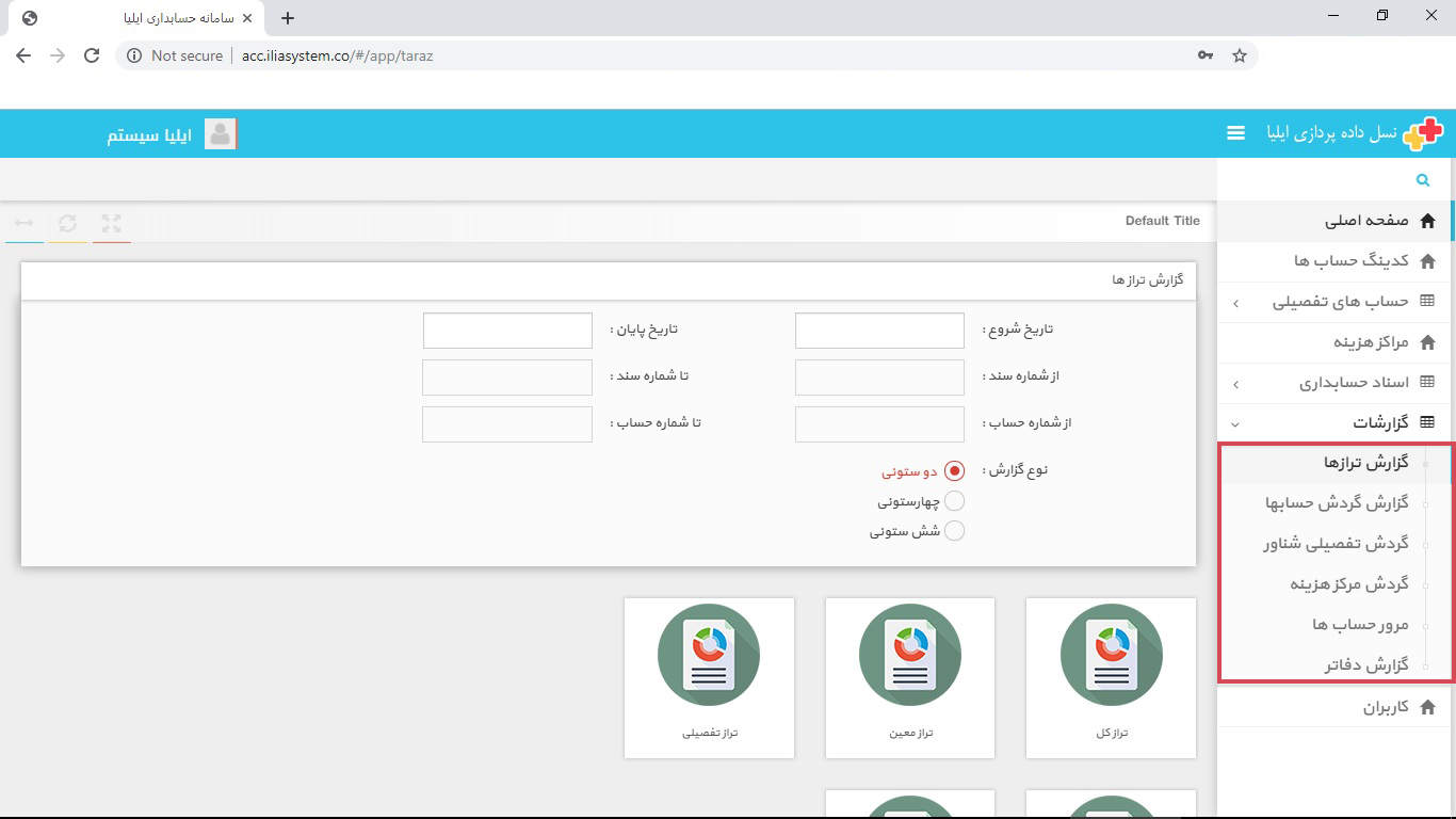 گزارش ترازها