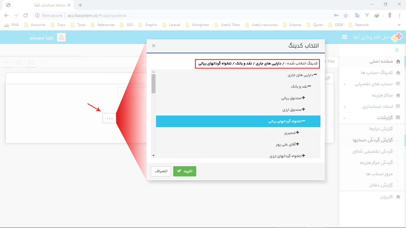 گزارش گردش حسابها