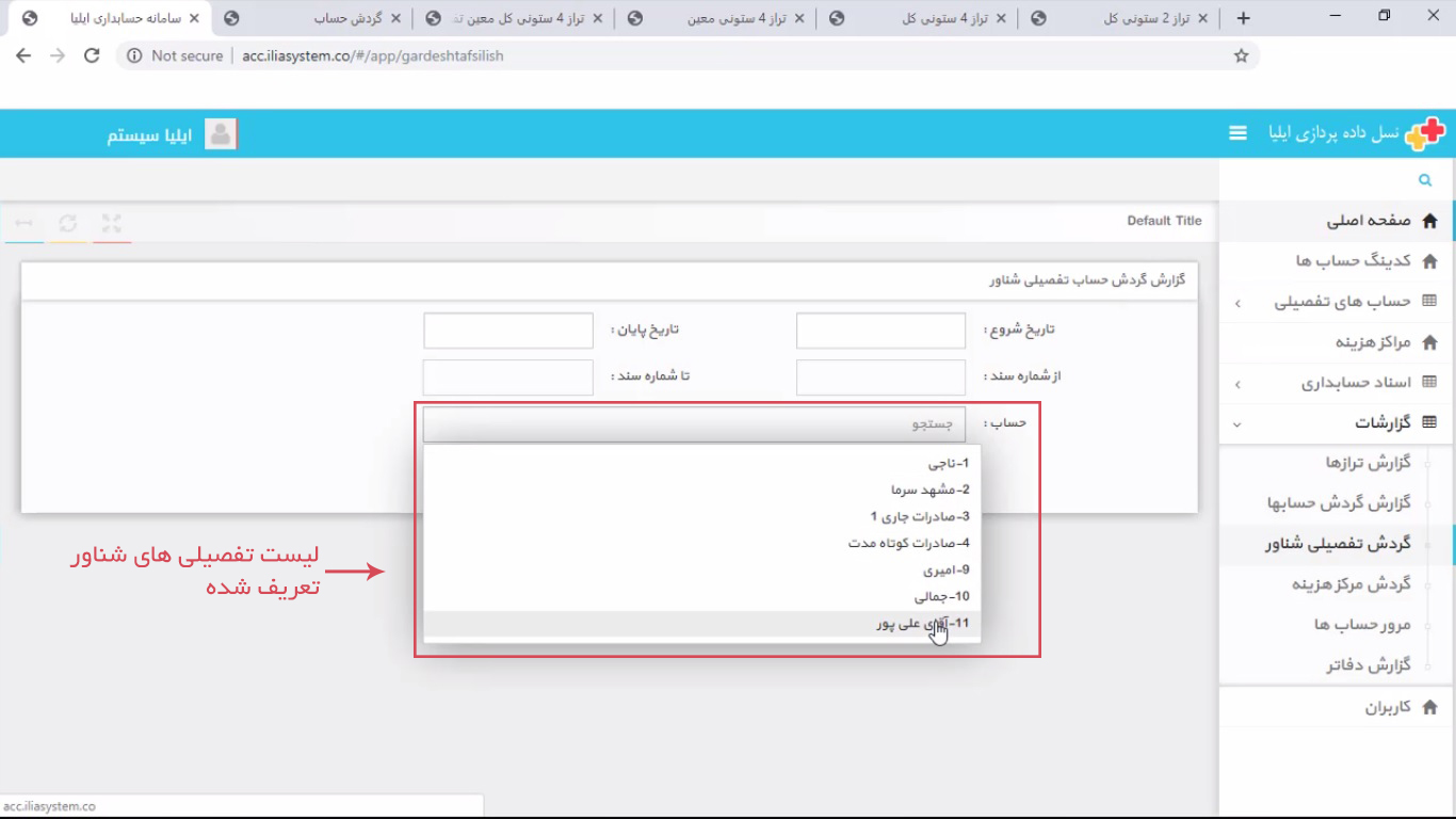 گردش تفصیلی شناور