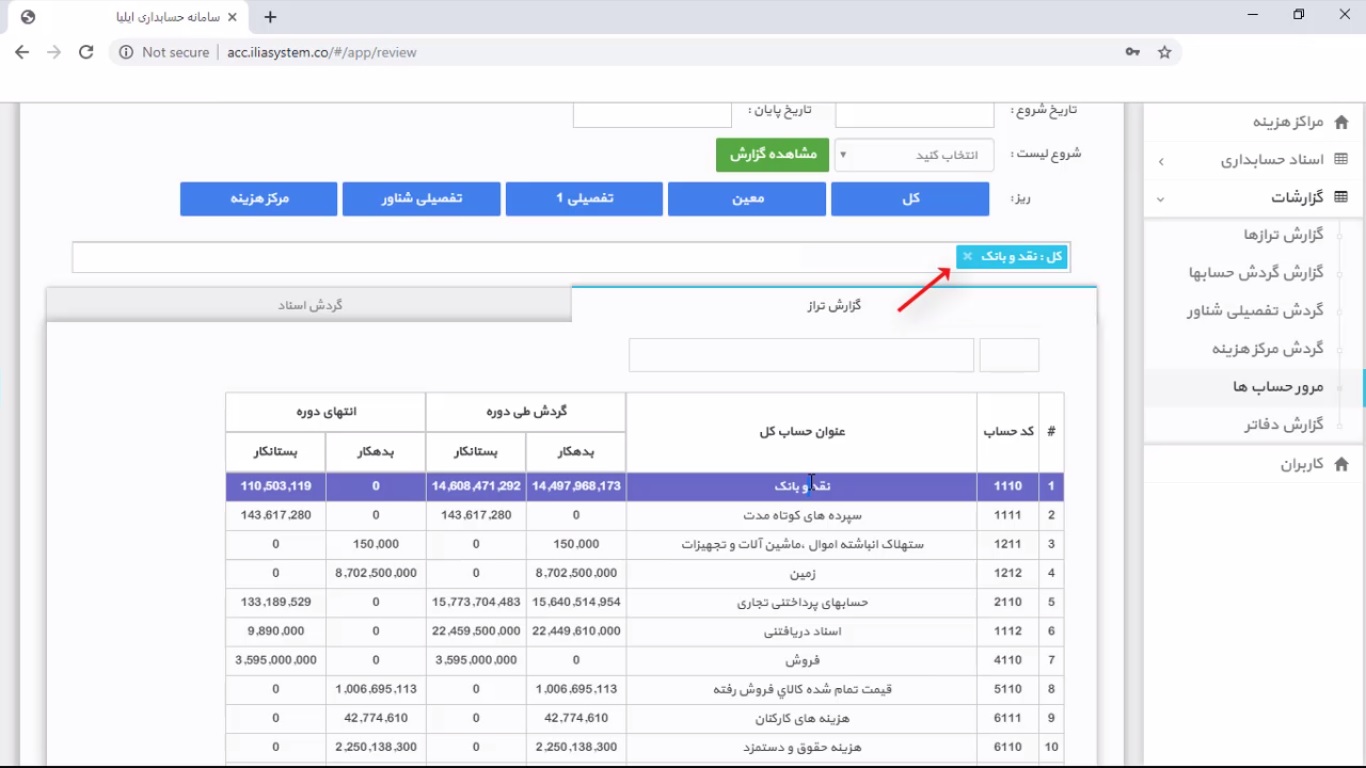مرور حسابها در نرم افزار حسابداری تحت وب ایلیا