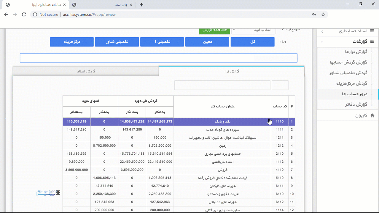 گزارشات نرم افزار حسابداری ایلیا