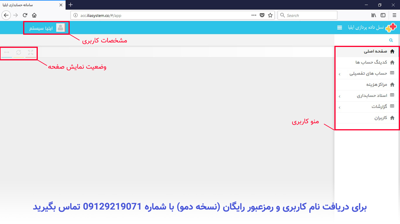 نرم افزار حسابداری تحت وب 