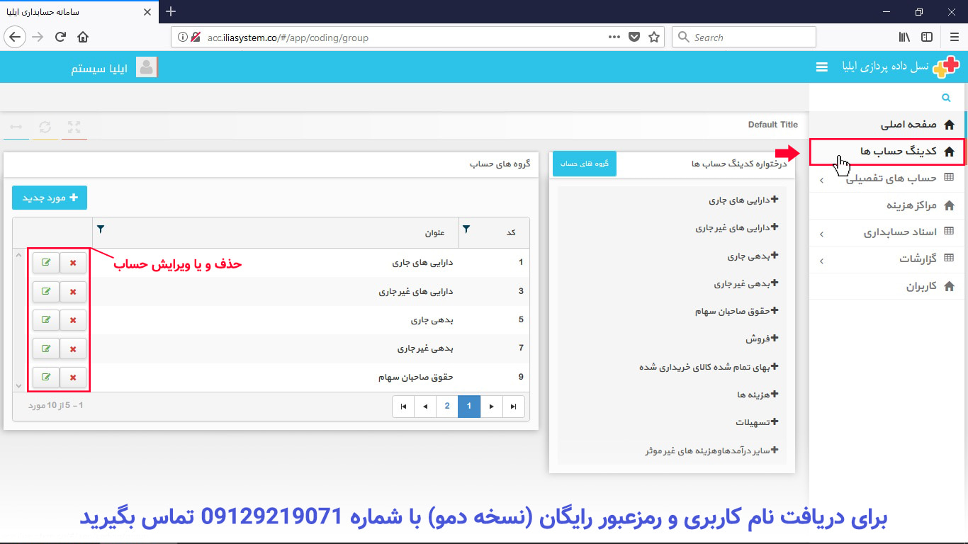نرم افزار حسابداری تحت وب 