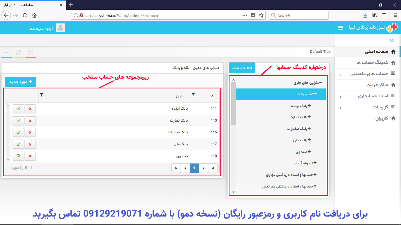 نرم افزار حسابداری تحت وب 