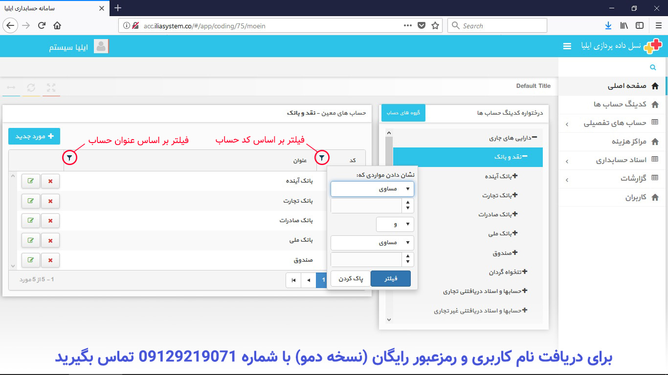 نرم افزار حسابداری تحت وب 