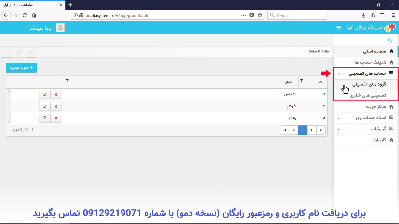 نرم افزار حسابداری تحت وب 