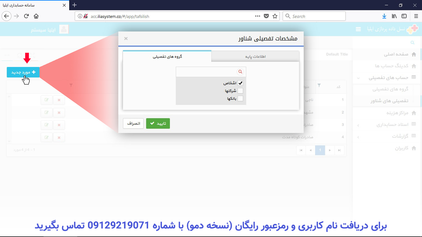 نرم افزار حسابداری تحت وب