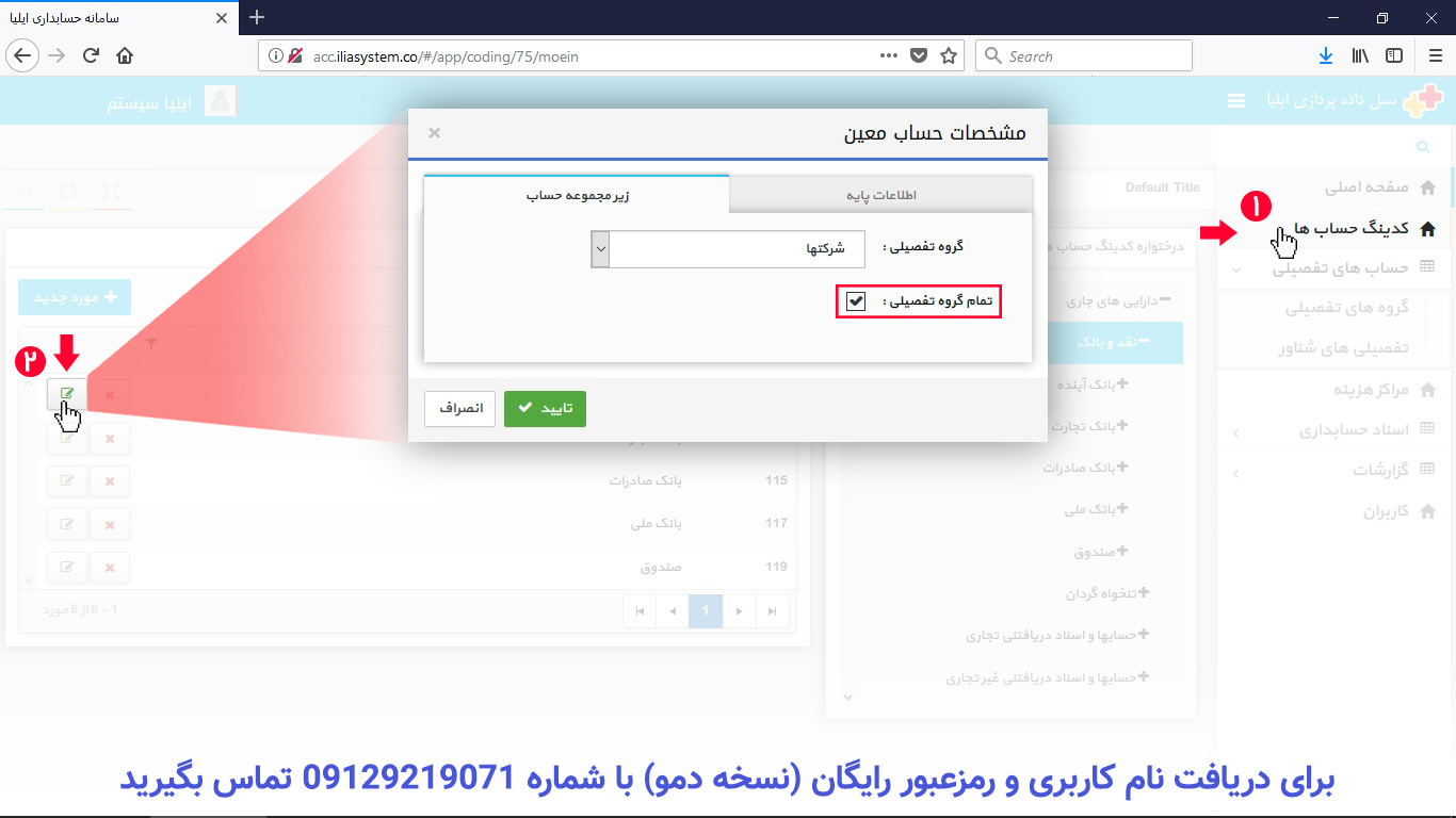 نرم افزار حسابداری تحت وب