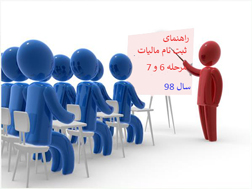 ﻣﺮﺍﺣﻞ ﺍﻧﺠﺎﻡ ﺛﺒﺖ ﻧﺎﻡ ﺍﻟﻜﺘﺮﻭﻧﻴﻜﻲ ﻣﻮﺩﻳﺎﻥ حقوقی